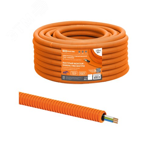 Изображение товара Электротруба гофрированная ПНД d16 оранж. с кабелем ВВГ-Пнг А -LS 3х1 5ок N PE -0.66 ГОСТ 50м TDM (м)