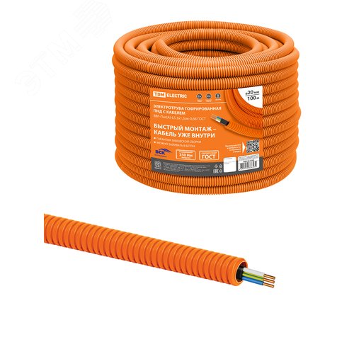 Изображение товара Электротруба гофрированная ПНД d20оранж. с кабелем ВВГ-Пнг А -LS 3х1 5ок N PE -0.66 ГОСТ 100м TDM (м)