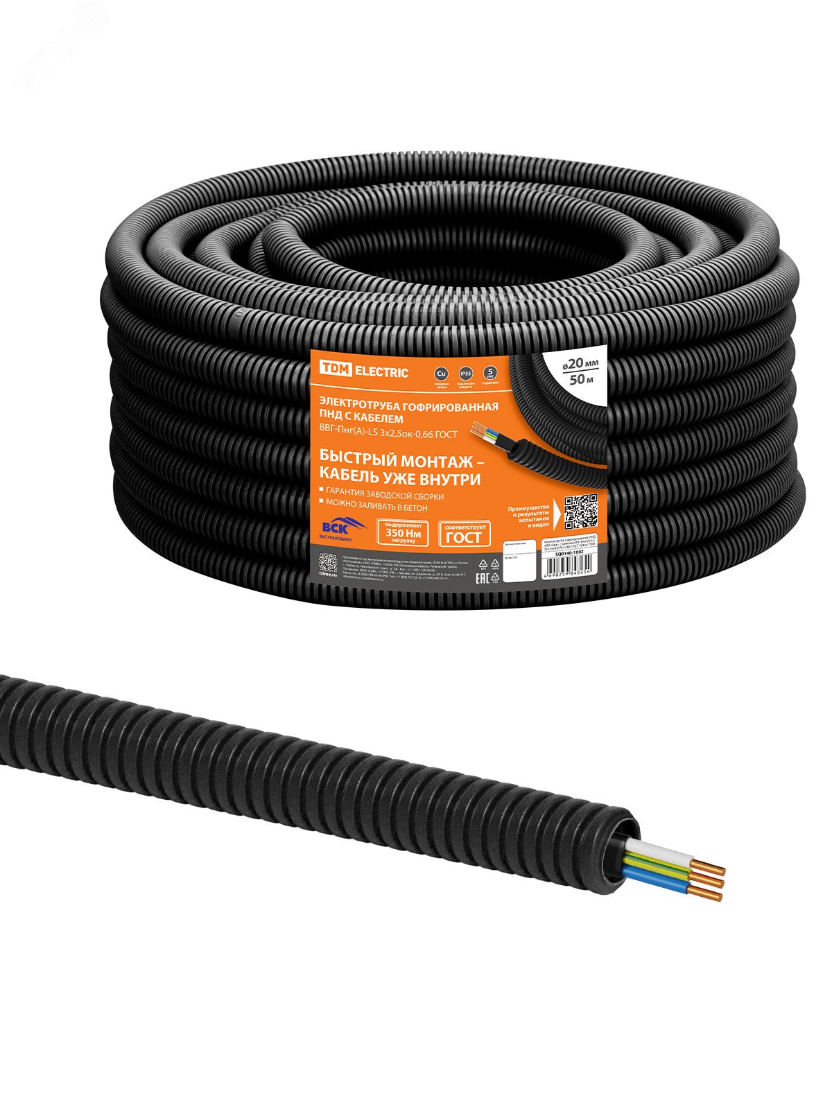 Изображение товара Электротруба гофрированная ПНД d20 с кабелем ВВГ-Пнг A-LS 3х2 5ок N PE 50 м