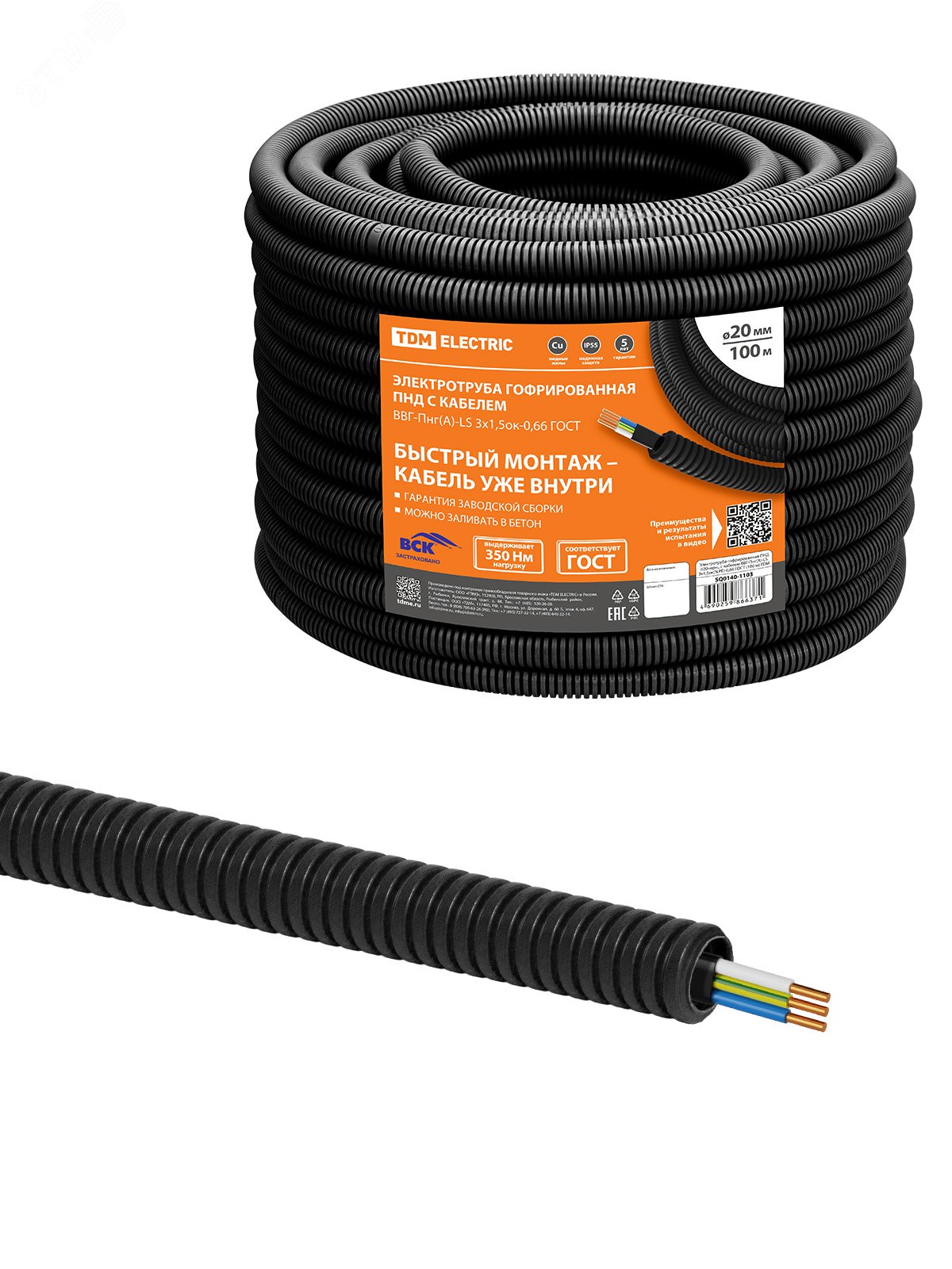 Изображение товара Гофрированная электротруба с кабелем ВВГ-Пнг(А)-LS d20 100м черная TDM