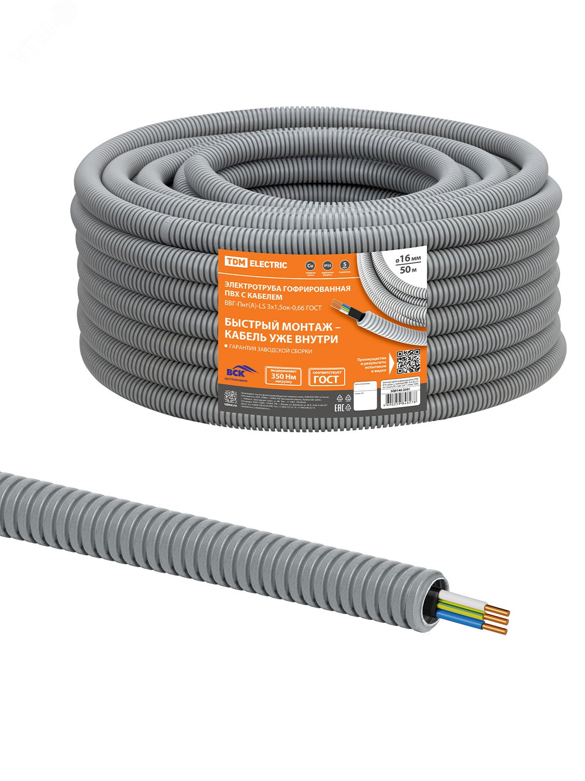 Изображение товара Электротруба гофрированная ПВХ d16 с кабелем ВВГ-Пнг 50 м TDM