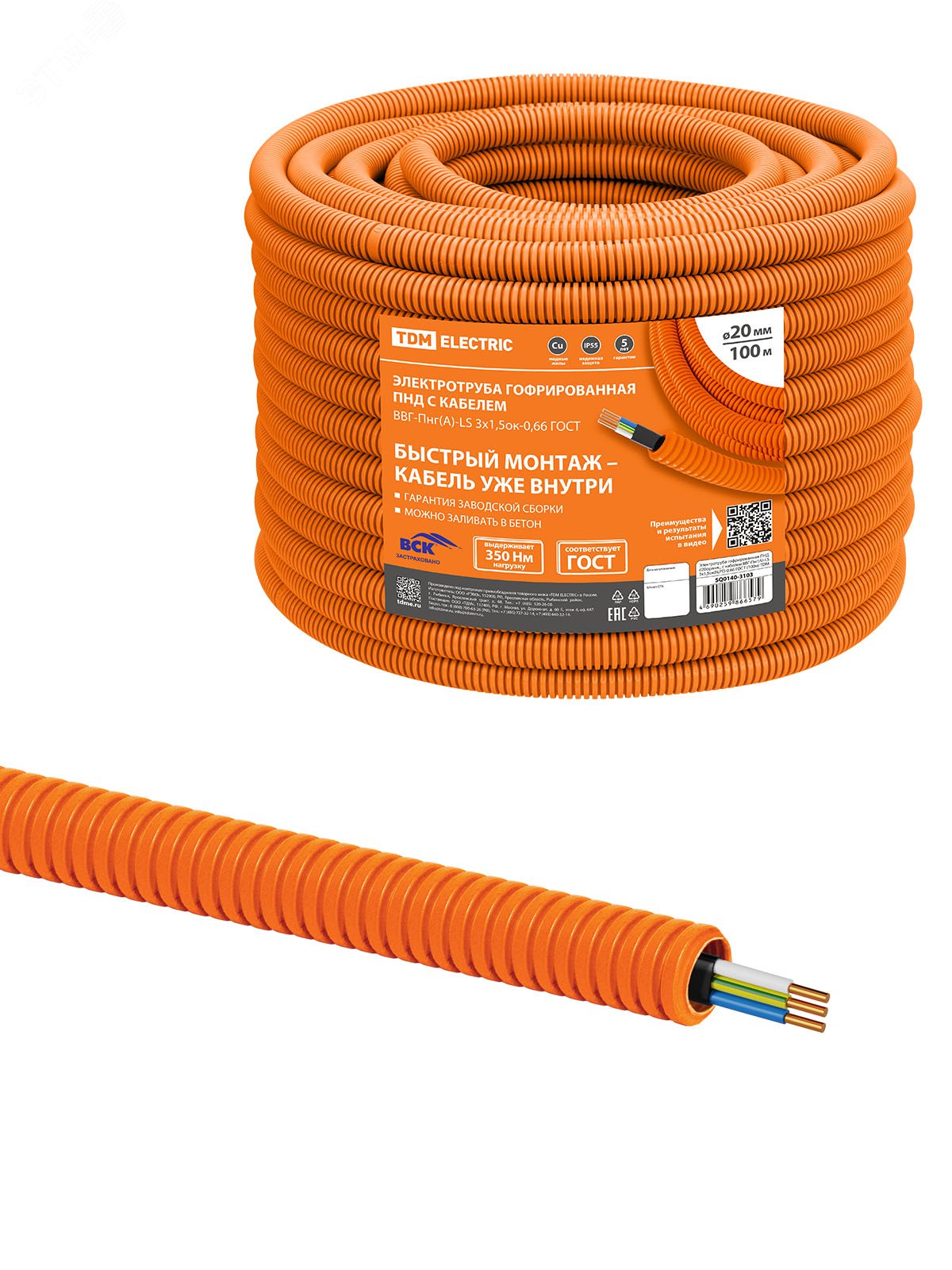 Изображение товара Электротруба гофрированная ПНД d20 оранжевая с кабелем ВВГ-Пнг А-LS 3х1.5