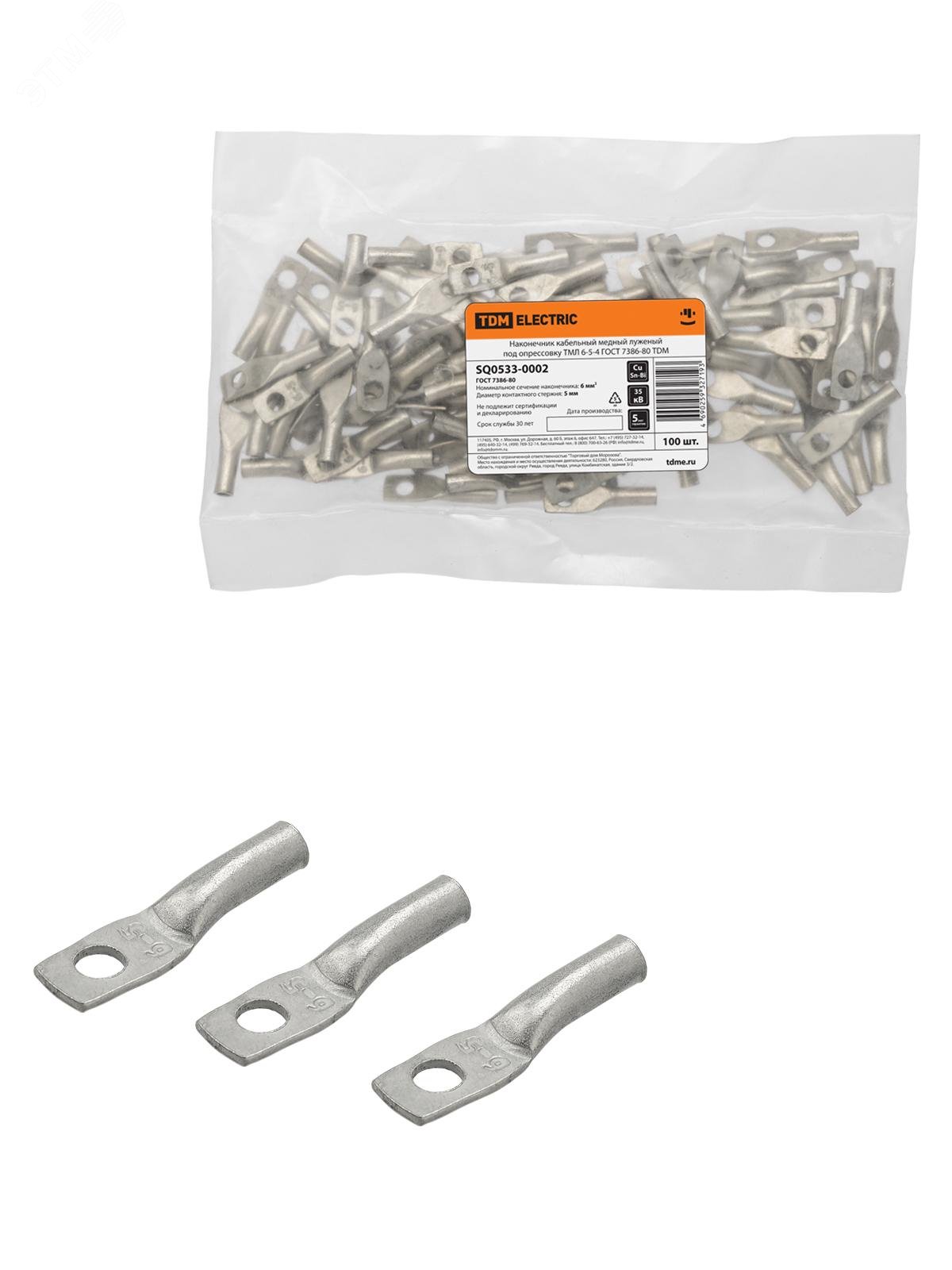 Изображение товара Наконечник кабельный медный луженый под опрессовку ТМЛ 6-5-4 ГОСТ 7386-80 (шт)