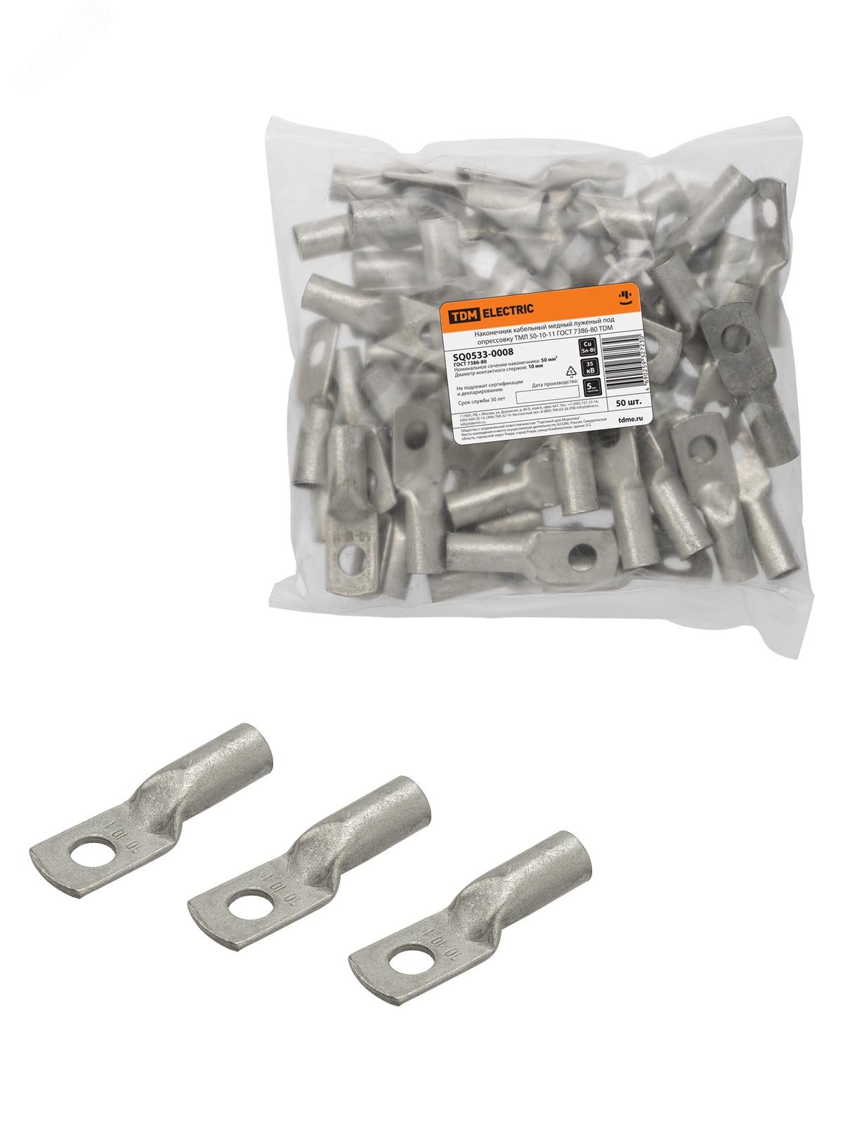 Изображение товара Наконечник кабельный медный луженый под опрессовку ТМЛ 50-10-11 ГОСТ 7386-80 (шт)