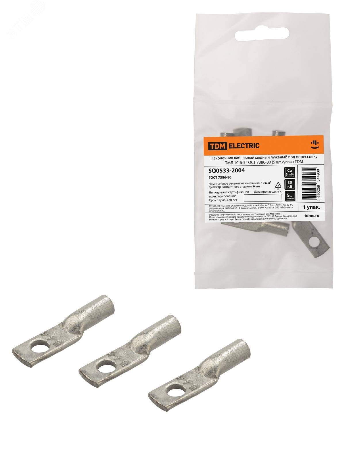 Изображение товара Наконечник кабельный медный луженый под опрессовку ТМЛ 10-6-5 ГОСТ 7386-80 (5 шт/упак) (упак)