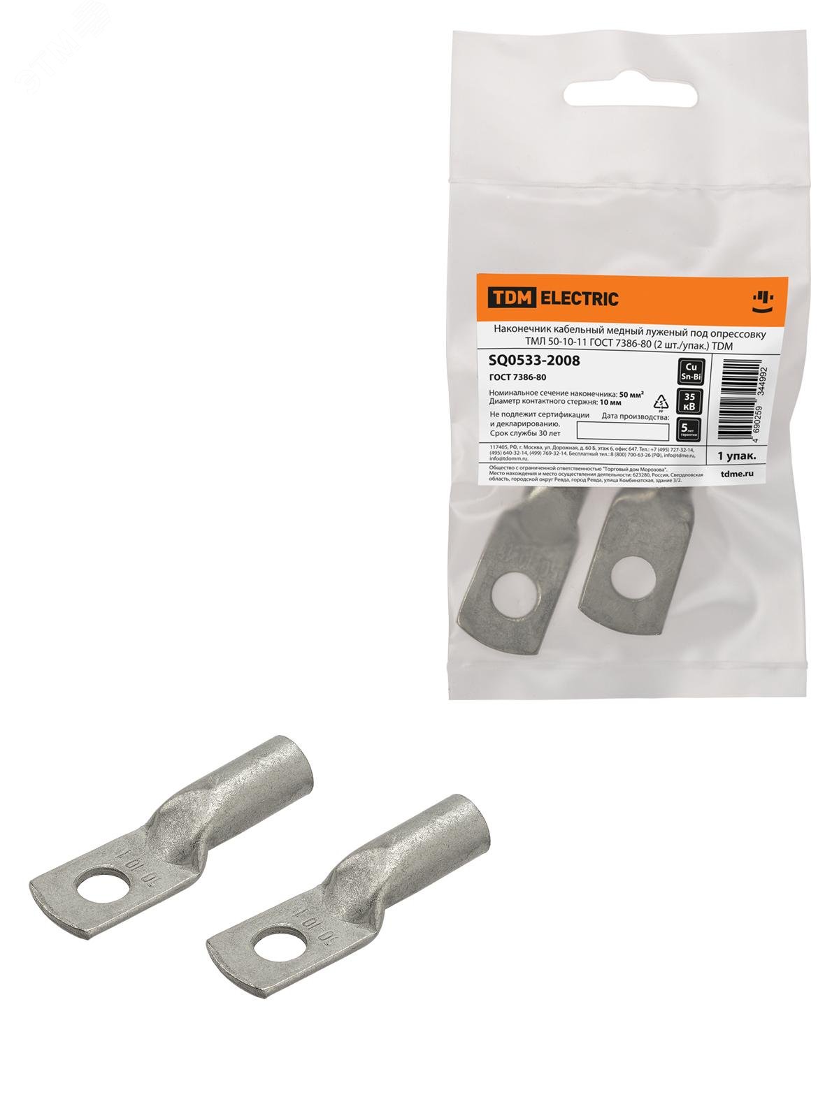 Изображение товара Наконечник кабельный медный луженый под опрессовку ТМЛ 50-10-11 ГОСТ 7386-80 (2 шт/упак) (упак)