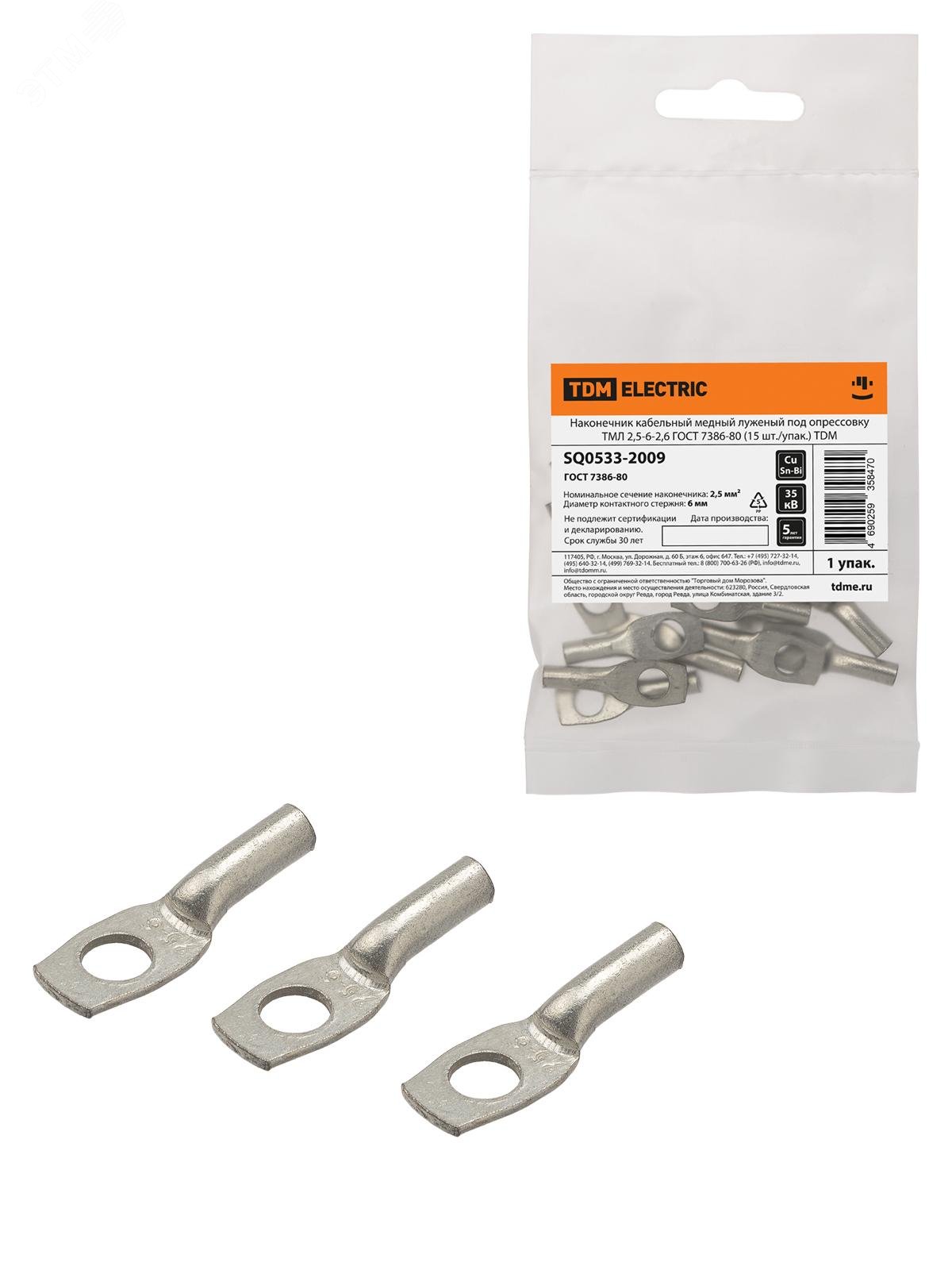 Изображение товара Наконечник кабельный медный луженый под опрессовку ТМЛ 2,5-6-2,6 ГОСТ 7386-80 (15 шт/упак) (упак)