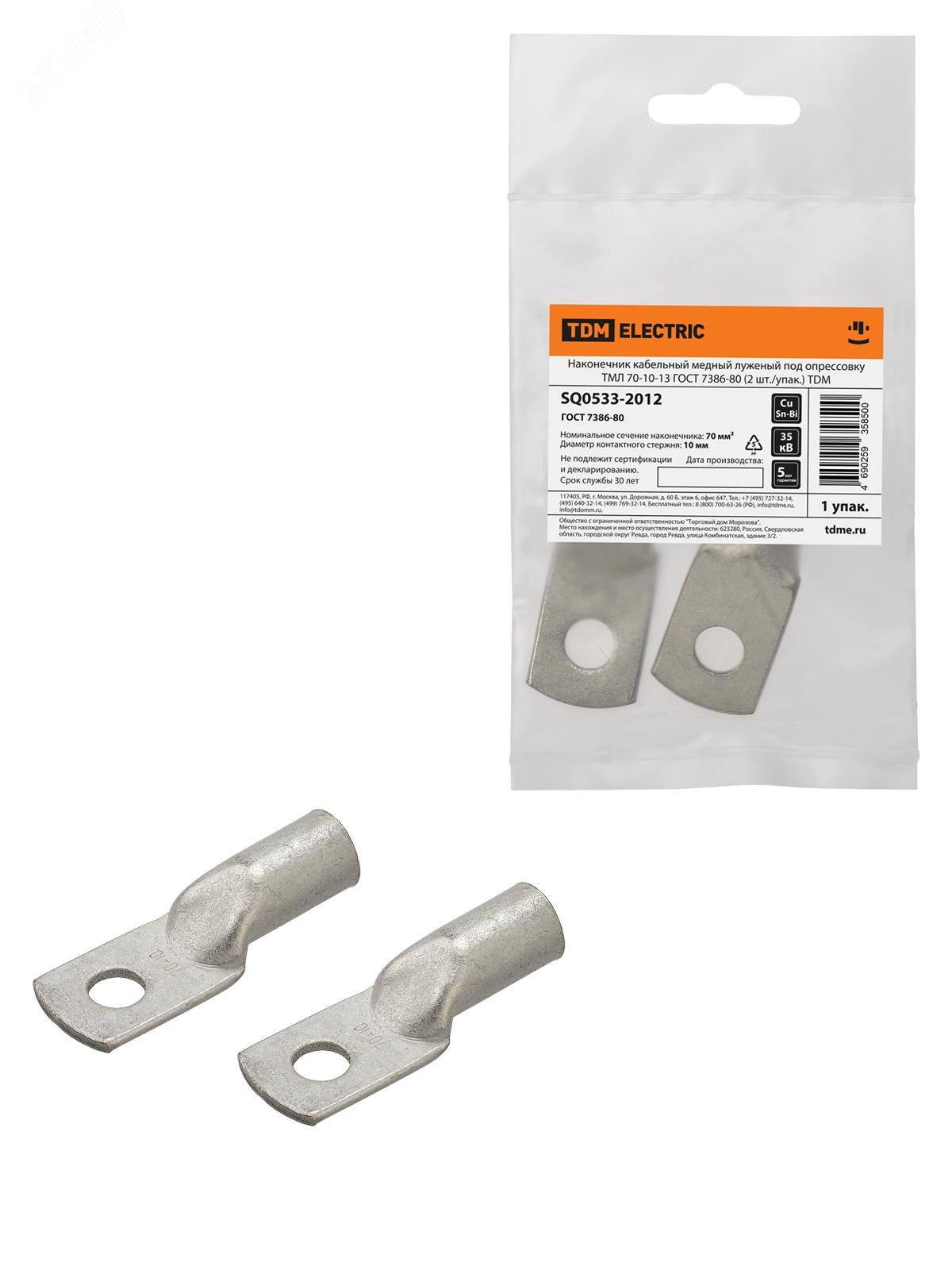 Изображение товара Наконечник кабельный медный луженый под опрессовку ТМЛ 70-10-13 ГОСТ 7386-80 (2 шт/упак) (упак)