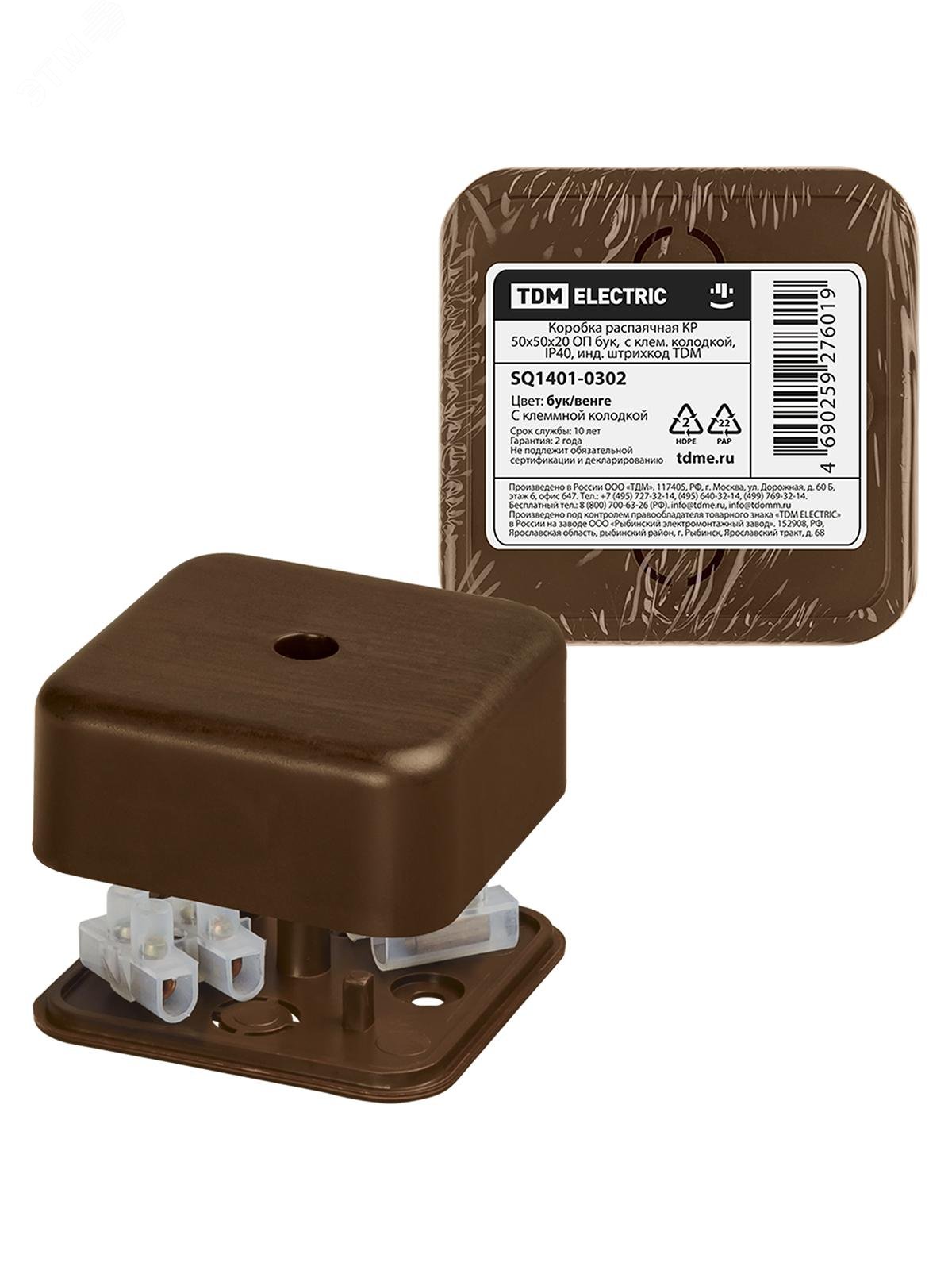 Изображение товара Коробка распаячная КР 50х50х20 с клеммной колодкой IP40 для открытой проводки