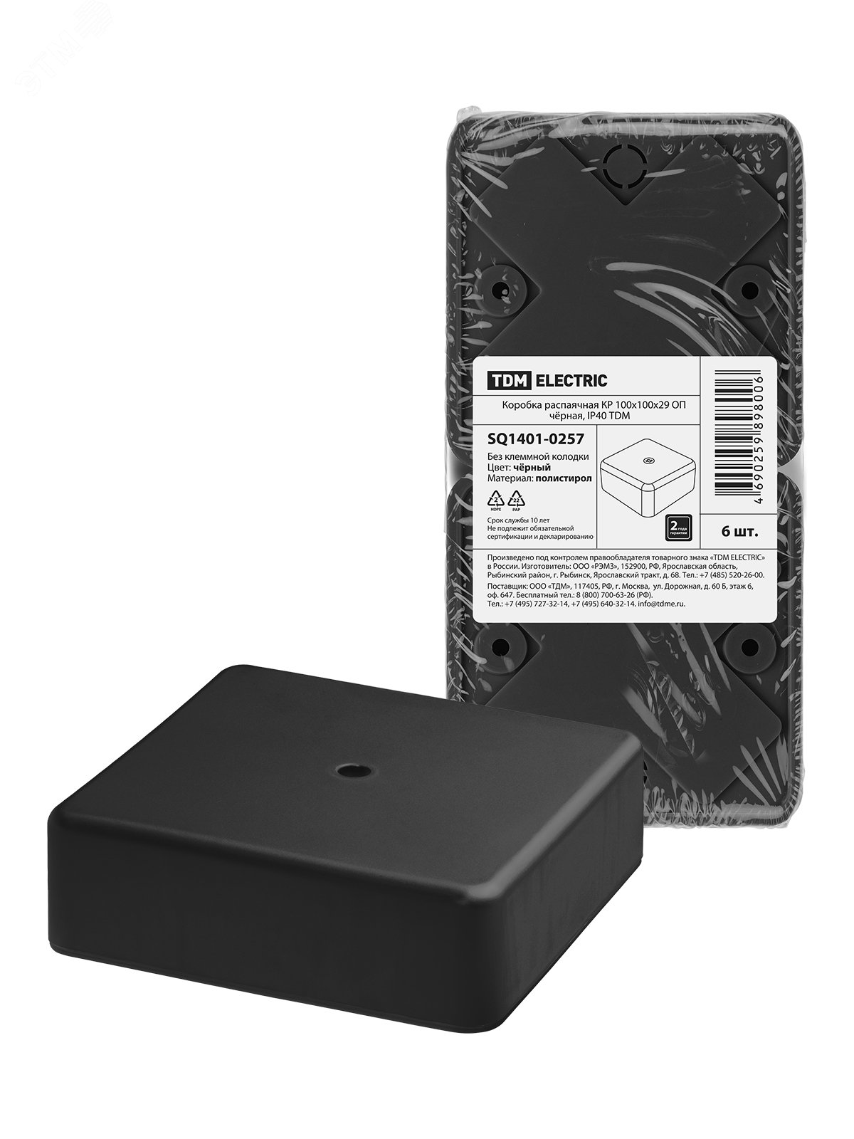 Изображение товара Коробка распаячная КР 100х100х29 IP40 черная TDM для кабельных систем