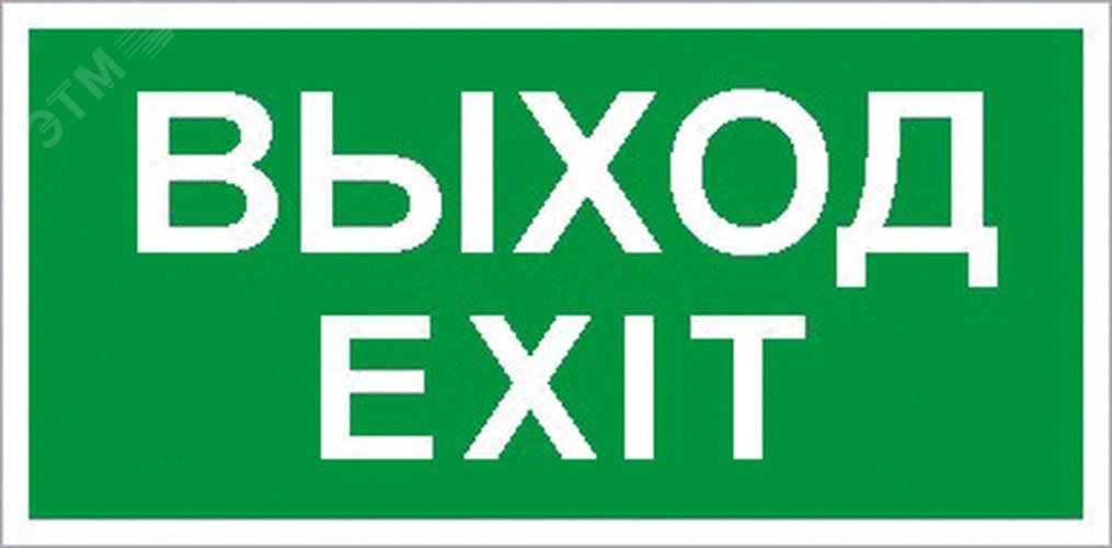 Изображение товара Светильник светодиодный взрывозащищенный URAN LED Exd W011 ВЫХОД EXIT Б/З (шт)