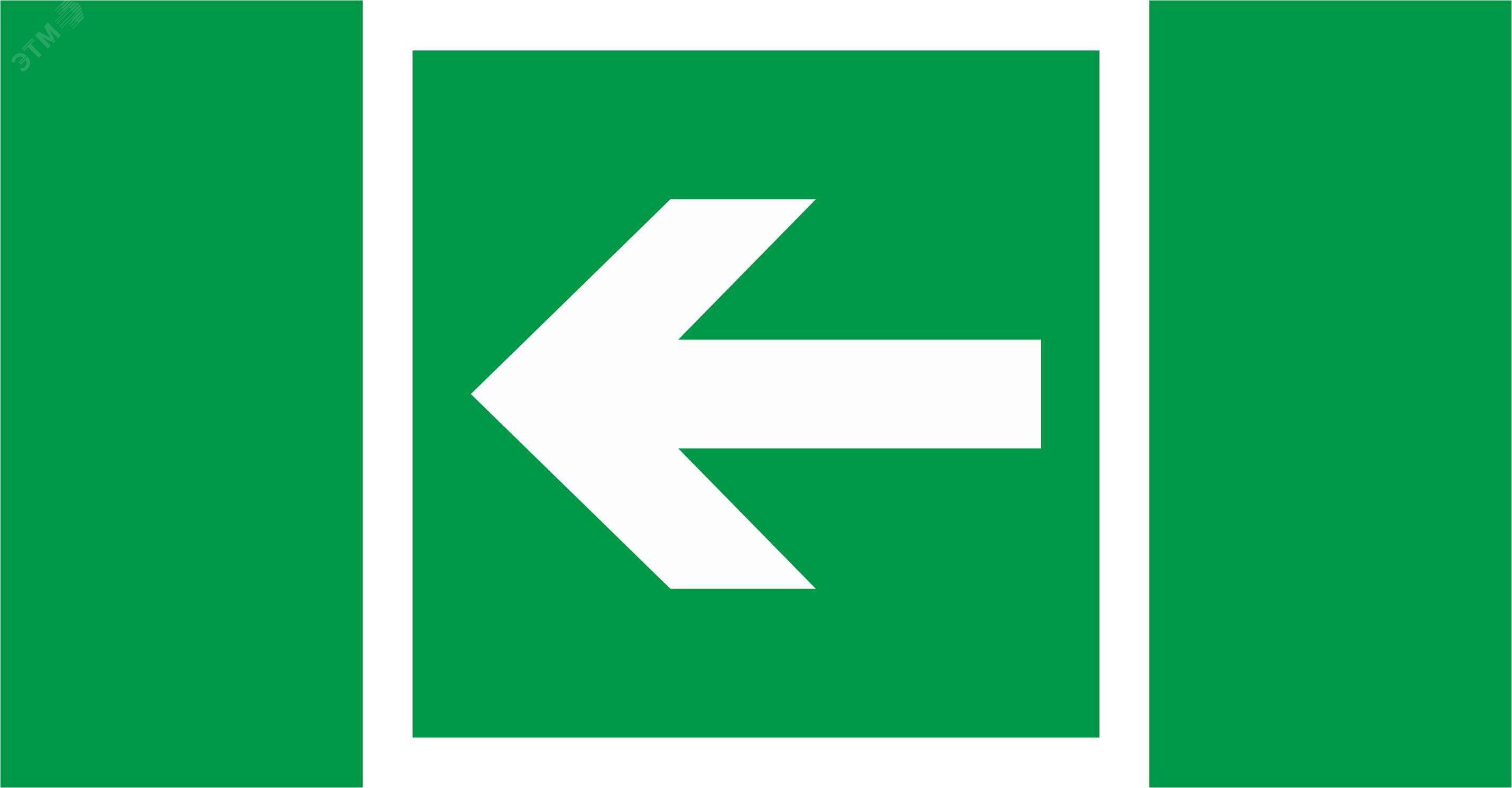 Пиктограмма (Указательная стрелка) ПЭУ 003 130х260 Световые Технологии ...