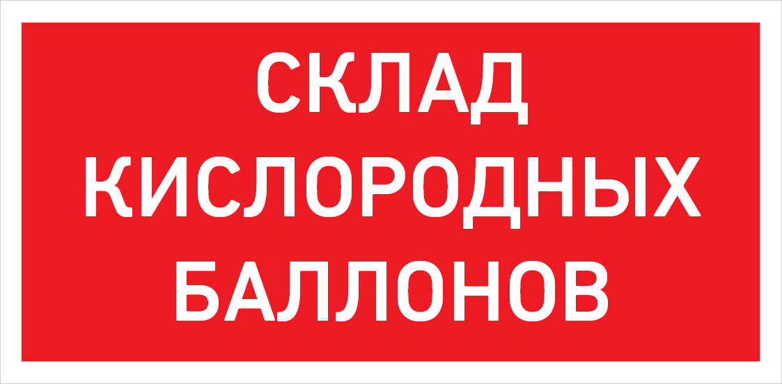 Светильник светодиодный взрывозащищенный URAN LED Exd W025 СКЛАД КИСЛОРОДНЫХ БАЛЛОНОВ Б/К