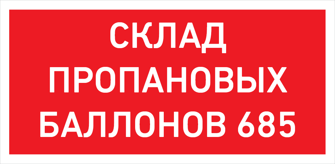 Светильник светодиодный взрывозащищенный URAN LED Exd W027 СКЛАД ПРОПАНОВЫХ БАЛЛОНОВ 685 Б/К