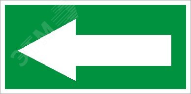 Изображение товара Пиктограмма ПЭУ 003 Указательная стрелка 210х105 (шт)