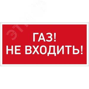 Светильник светодиодный взрывозащищенный URAN LED Exd W014 ГАЗ! НЕ ВХОДИТЬ! Б/К - фото 1