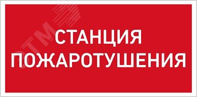 Изображение товара Светильник светодиодный взрывозащищенный URAN LED Exd W015 СТАНЦИЯ ПОЖАРОТУШЕНИЯ Б/К (шт)