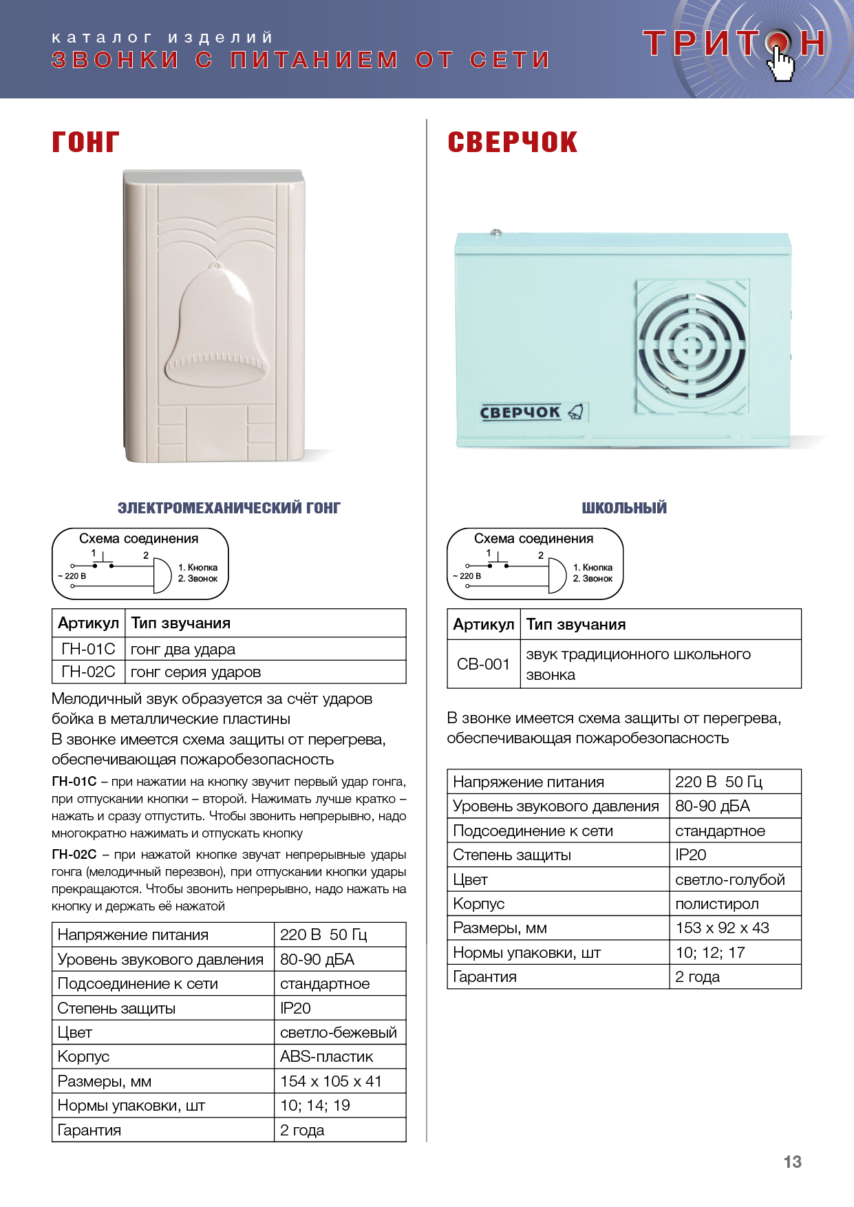 Электрический звонок гонг схема