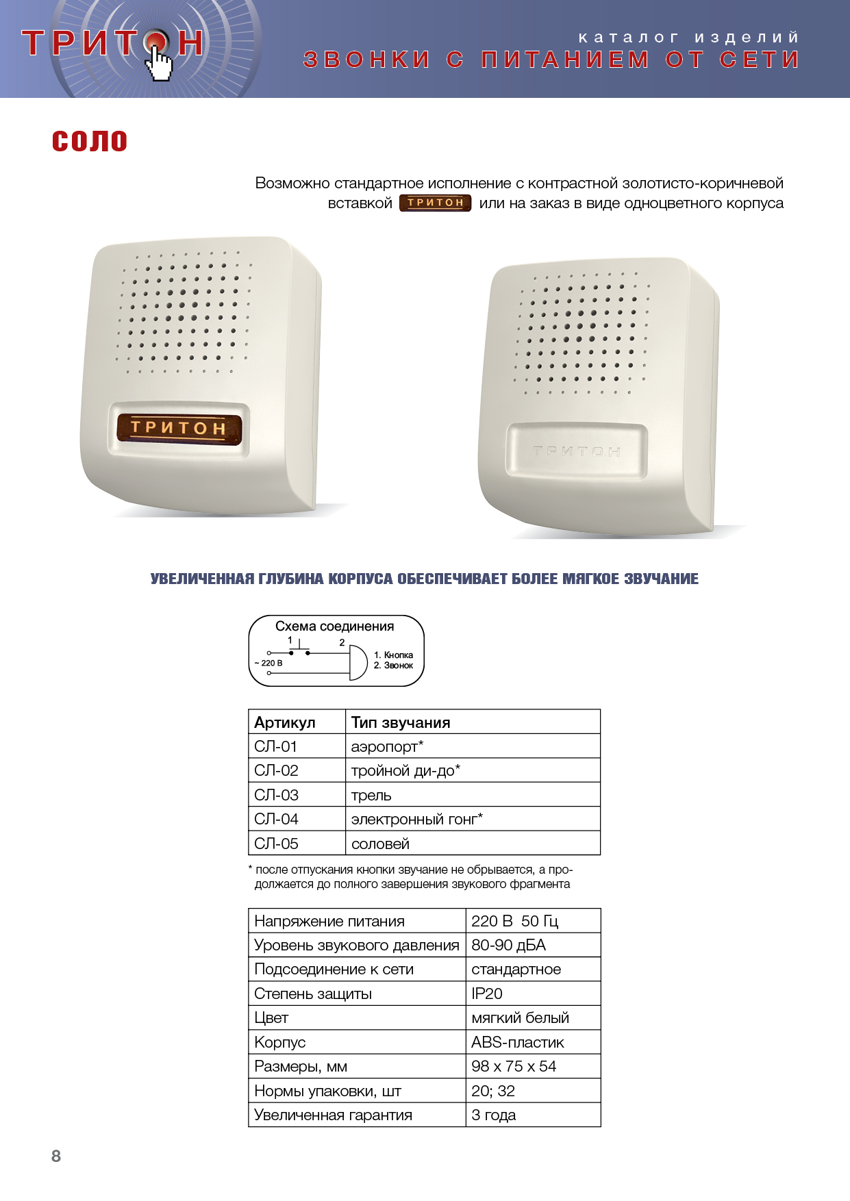 Звонок Соло трель, 220В, проводной, без кнопки артикул СЛ-03 Тритон -  купить в Москве и РФ в интернет-магазине ЭТМ iPRO | характеристики,  аналоги, стоимость