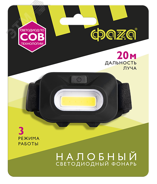 Фонарь налобный H9-L1W-bk (черный) 5022386 ФАZА - превью 4