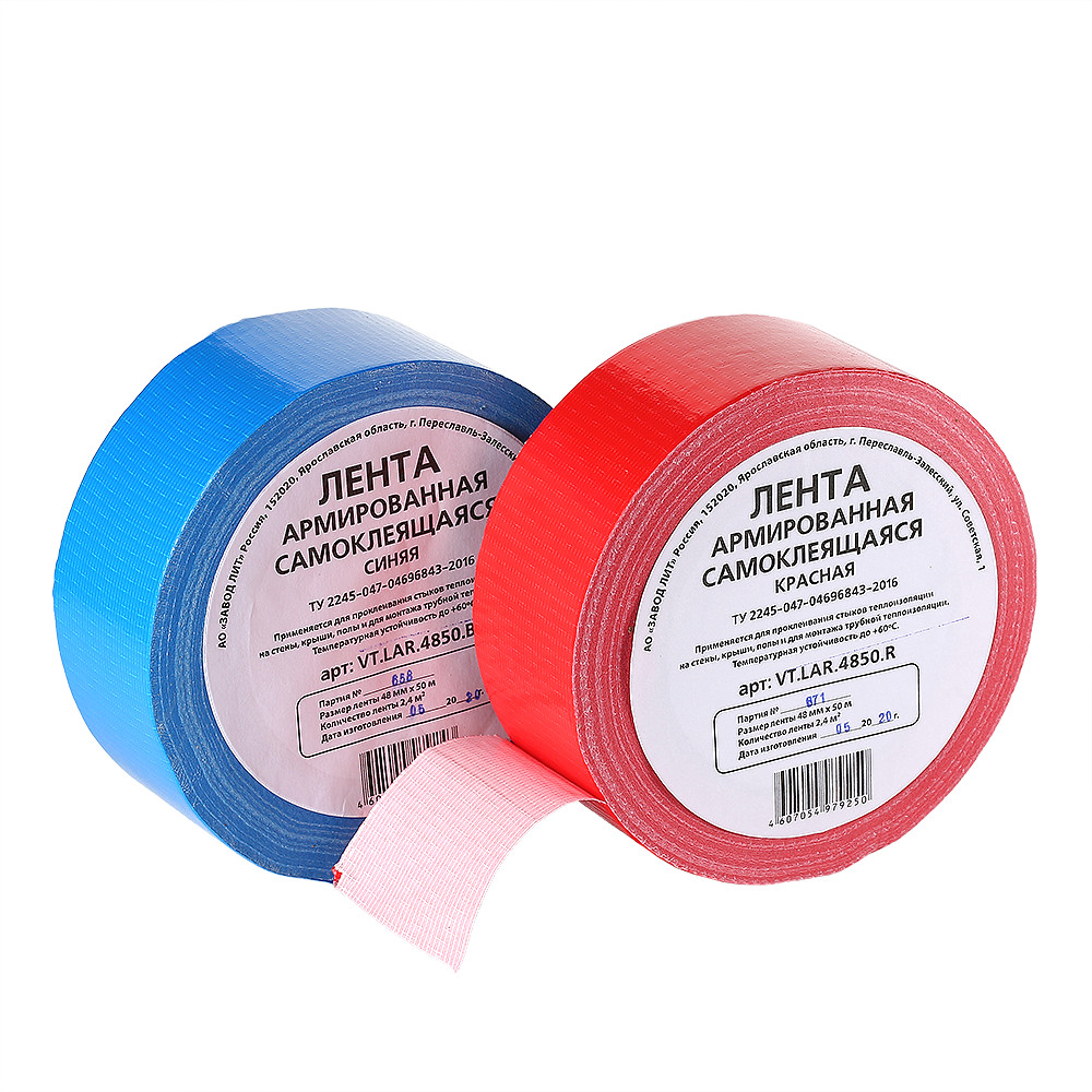 Лента армированная самоклеящаяся 48х50 синия