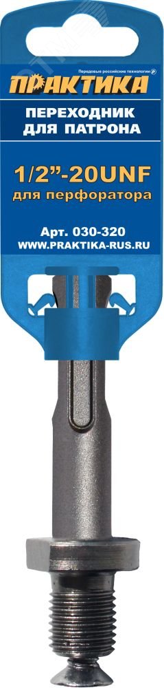 Изображение товара Адаптер SDS-plus 1-2-20UNF на клипсе для инструментов ПРАКТИКА