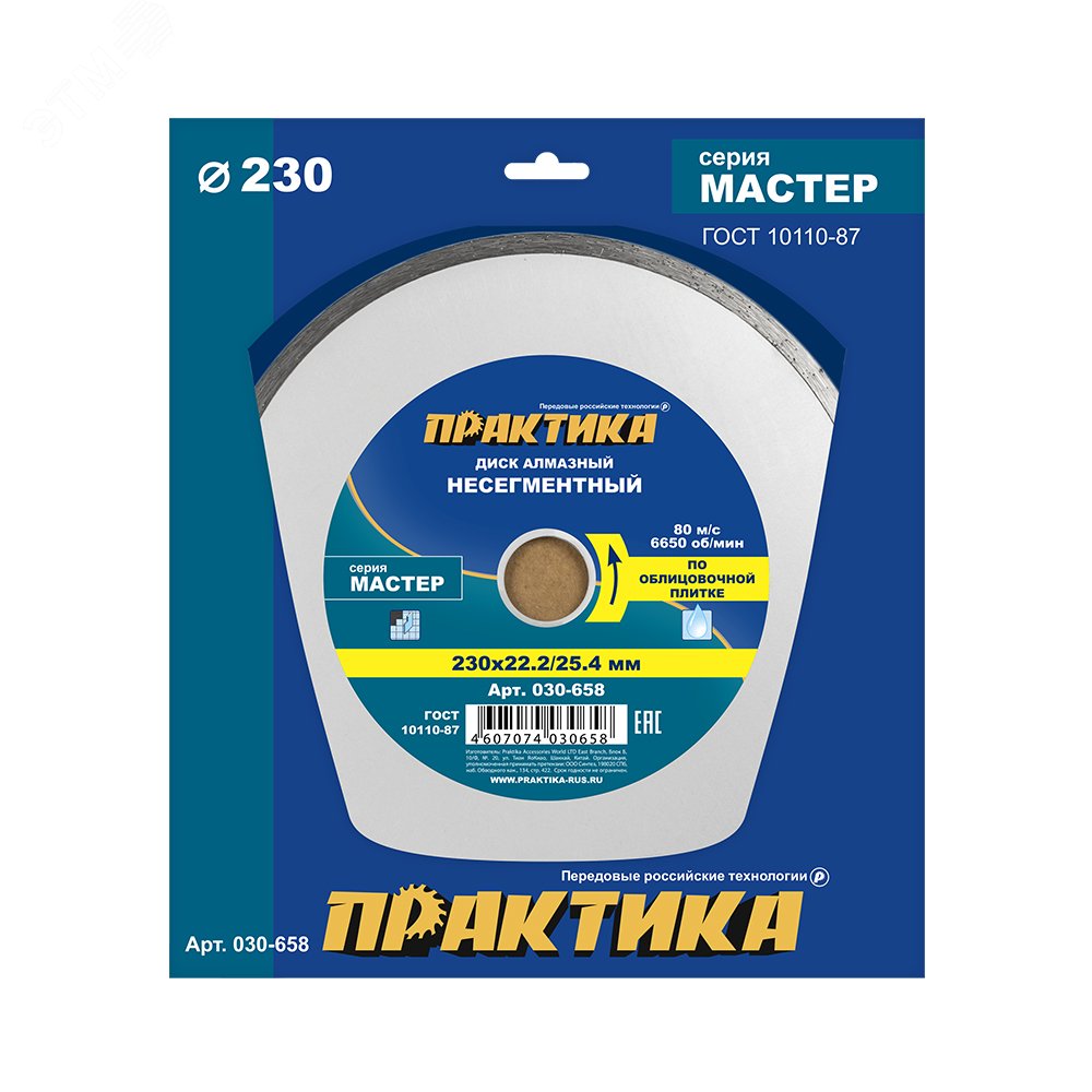Изображение товара Диск алмазный несегментный Практика 230 x 25,4-22 мм для кафельной плитки