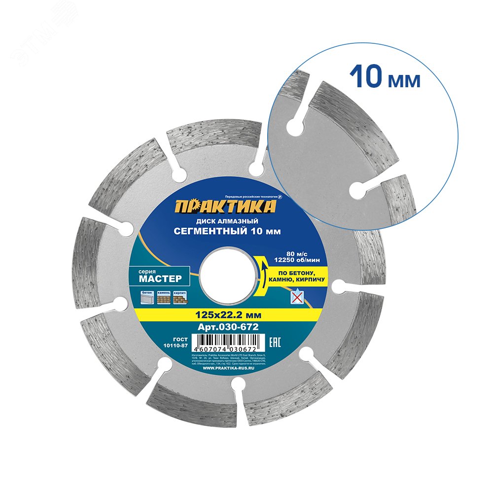 Изображение товара Диск алмазный сегментный 125х22 мм Практика для бетона кирпича камня