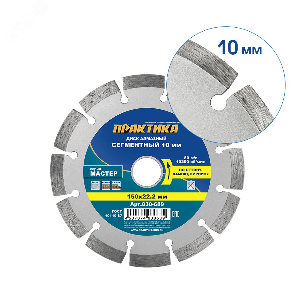 Изображение товара Алмазный сегментный диск 150х22 мм для бетона кирпича и камня Практика