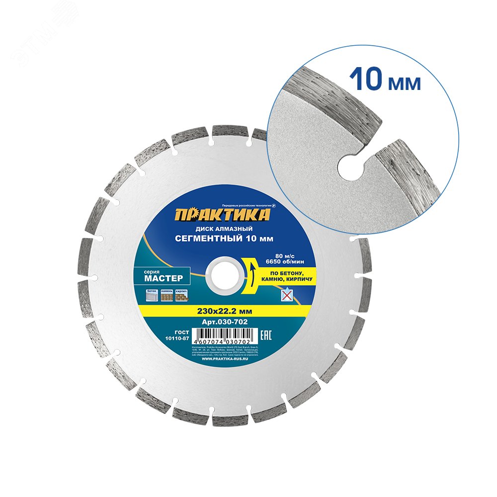 Изображение товара Диск алмазный сегментный Практика 230 х 22 мм для резки бетона
