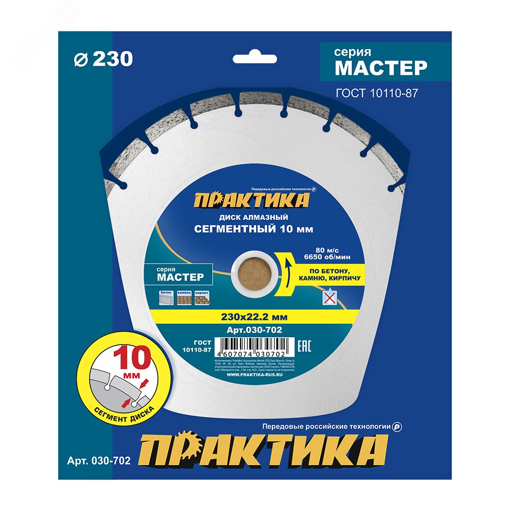Изображение товара Диск алмазный сегментный Практика 230 х 22 мм для резки бетона