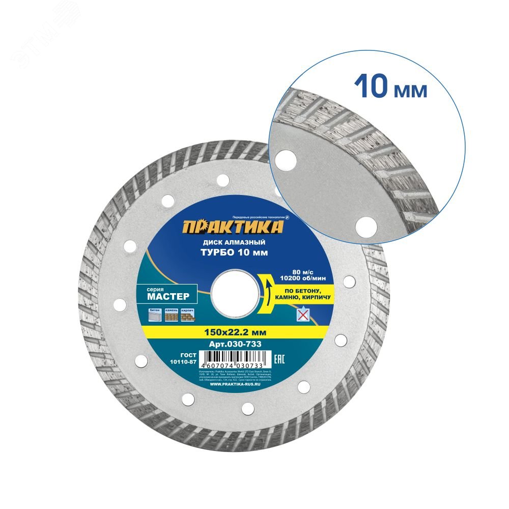 Изображение товара Диск алмазный турбированный Мастер 150х22 мм для бетона и кирпича