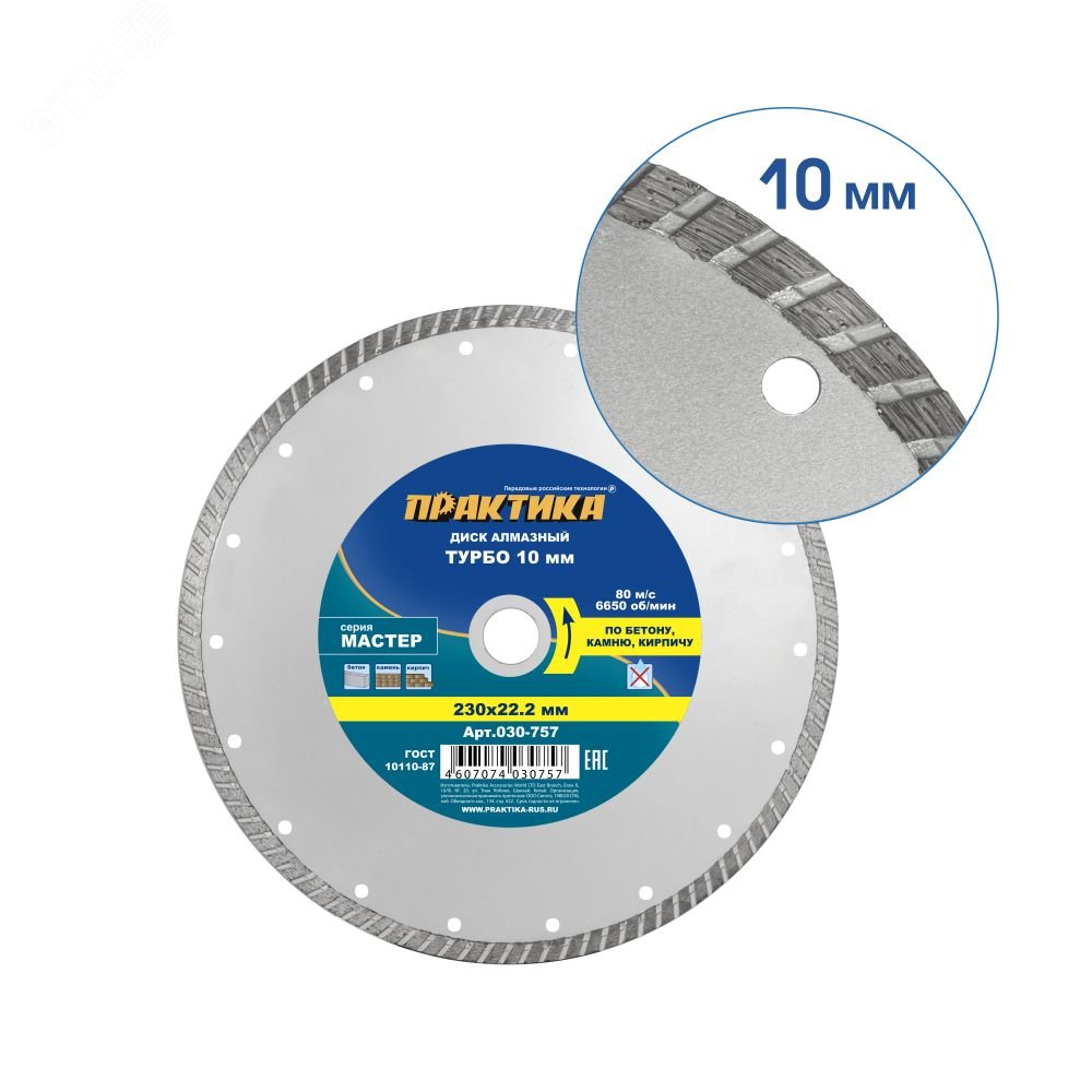 Изображение товара Диск алмазный турбированный 230 мм для бетона и кирпича Практика