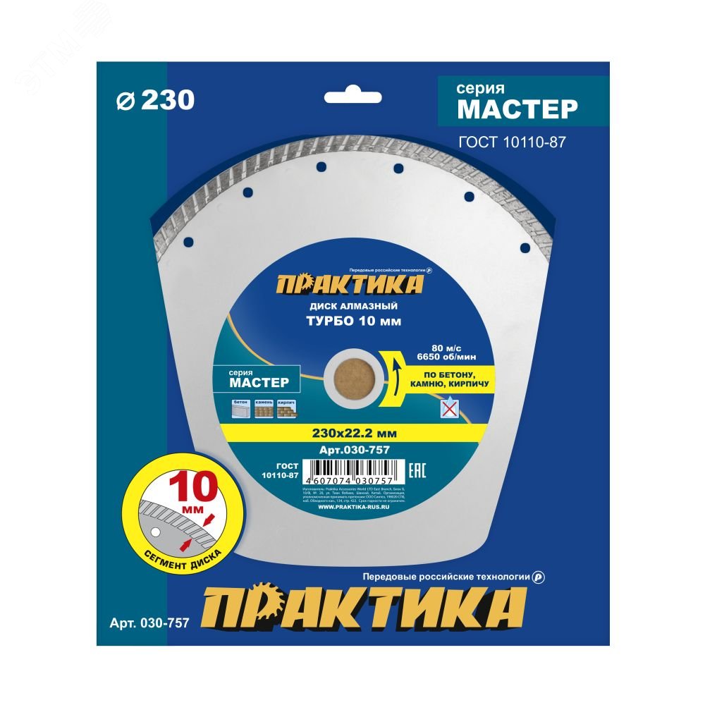 Изображение товара Диск алмазный турбированный 230 мм для бетона и кирпича Практика