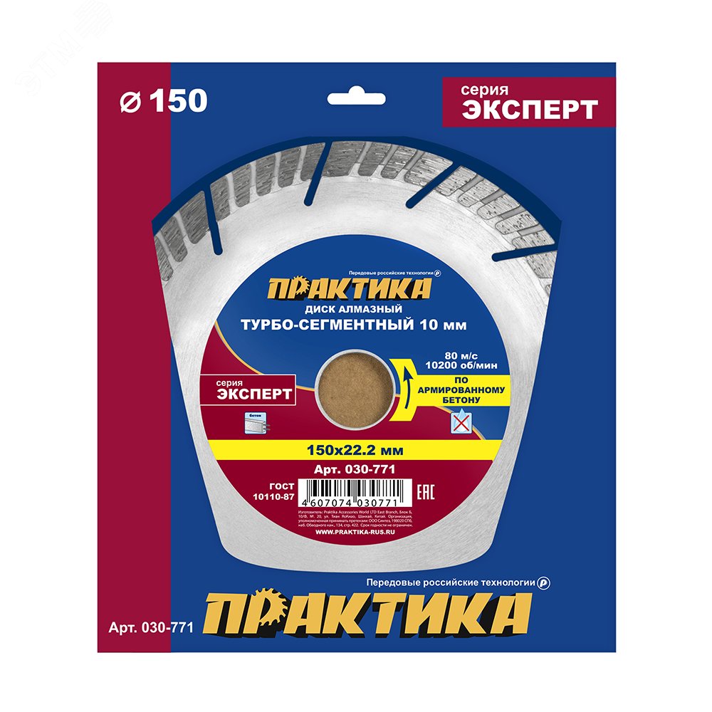 Изображение товара Диск алмазный турбосегментный для бетона 150 мм Практика