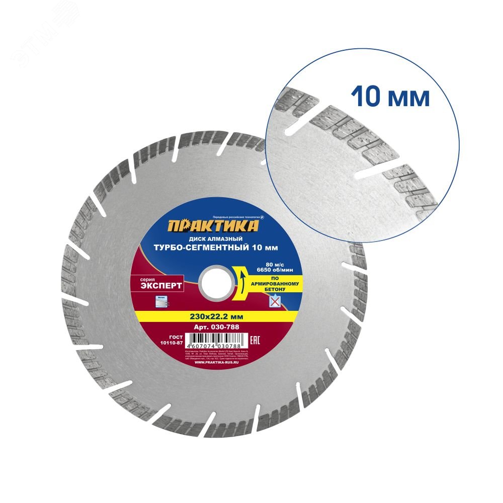 Изображение товара Диск алмазный турбосегментный Эксперт-бетон 230 х 22 мм для резки бетона