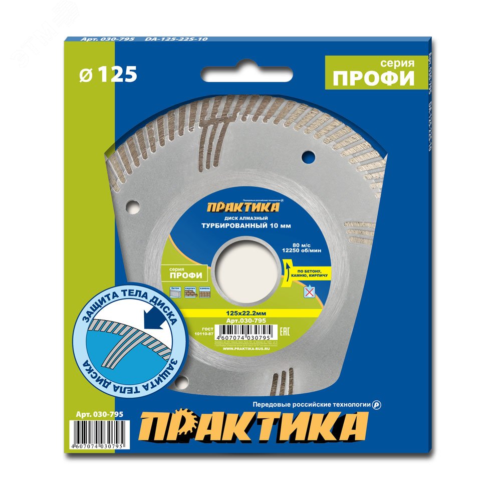 Изображение товара "Диск алмазный турбированный ""Профи"" 125 х 22,2 мм, сегмент 10мм" (шт)