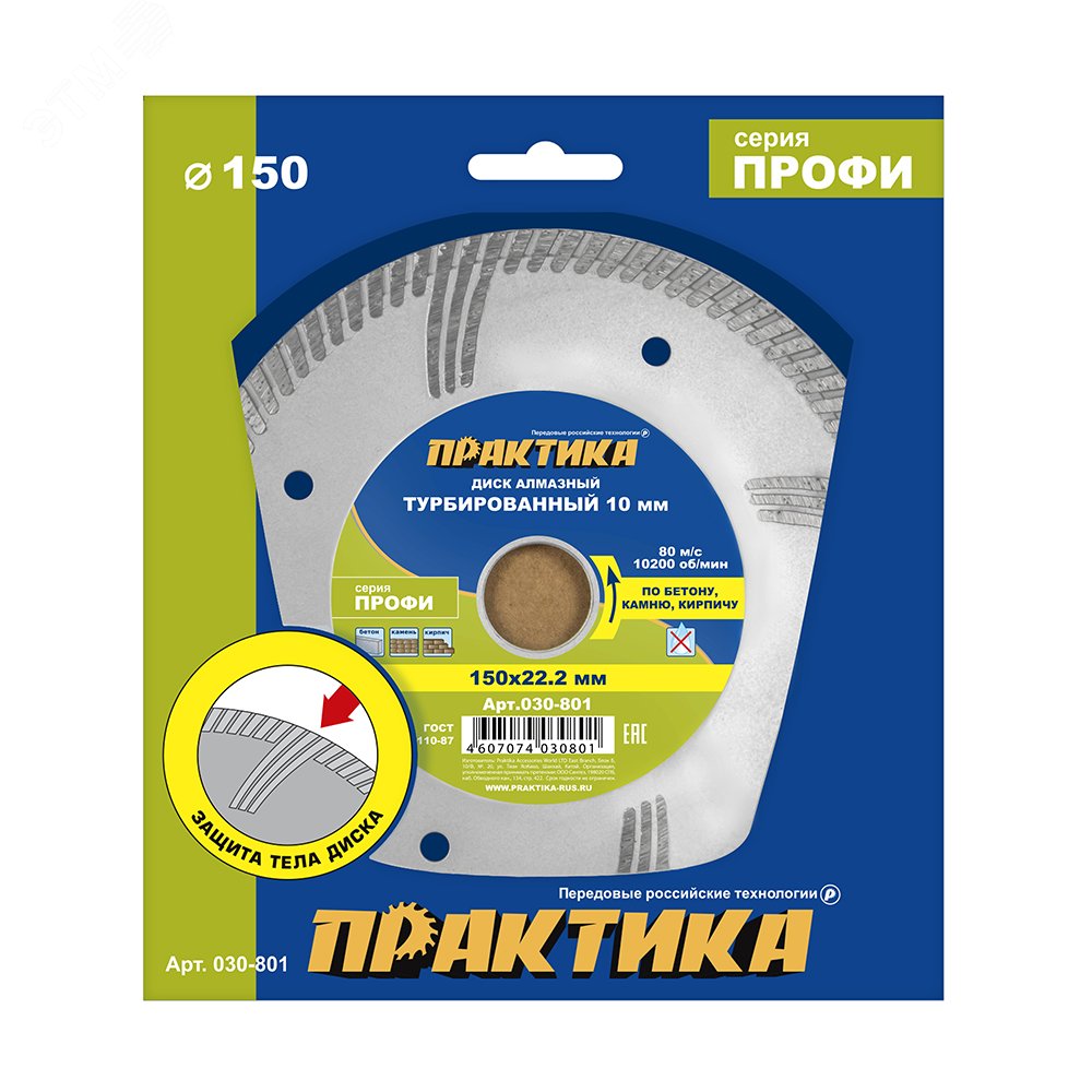 Изображение товара Алмазный диск ПРАКТИКА 150 мм для бетона и керамики, турбированный