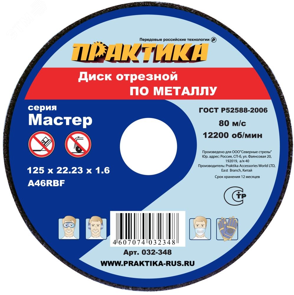 Изображение товара Диск абразивный по металлу отрезной, 125 х 22 х 1,6 мм (шт) Изображение товара Диск абразивный по металлу отрезной, 125 х 22 х 1,6 мм (шт)
