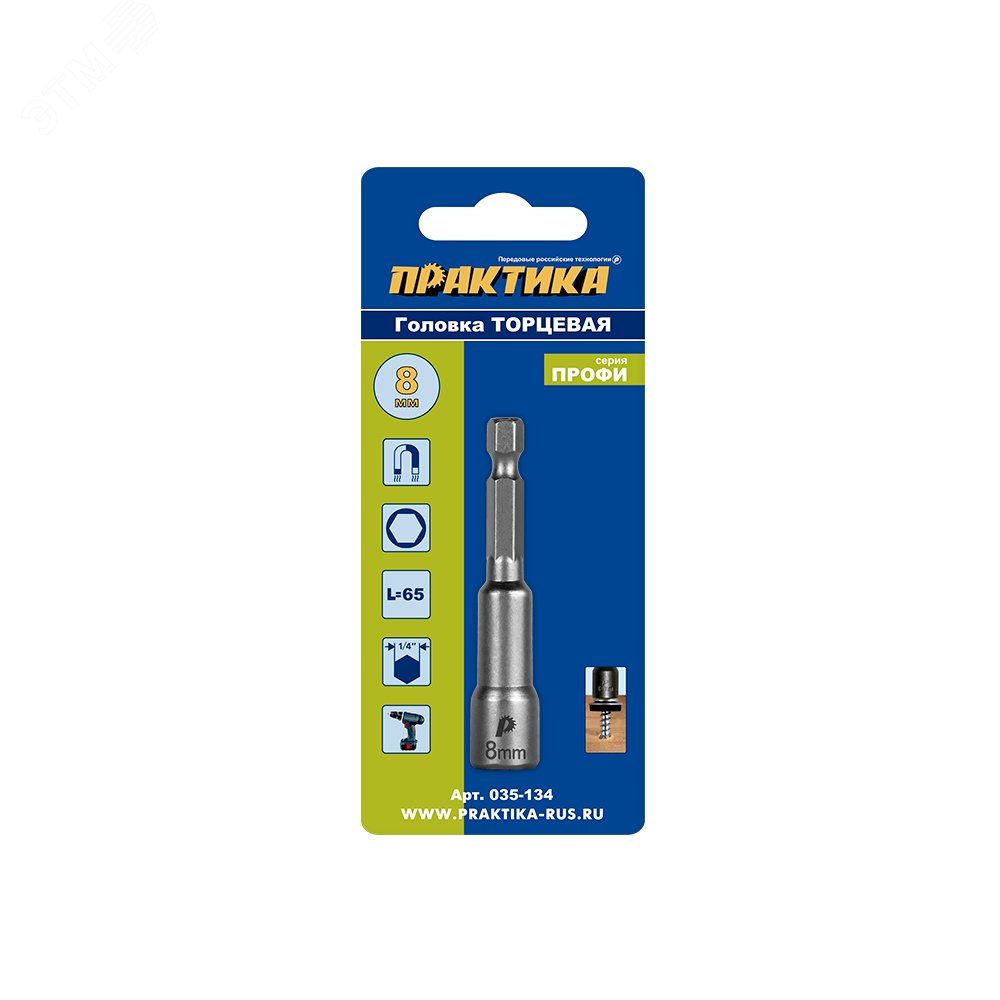 Изображение товара Головка торцевая Профи магнитная 8 х 65 мм с хвостовиком HEX 1/4''
