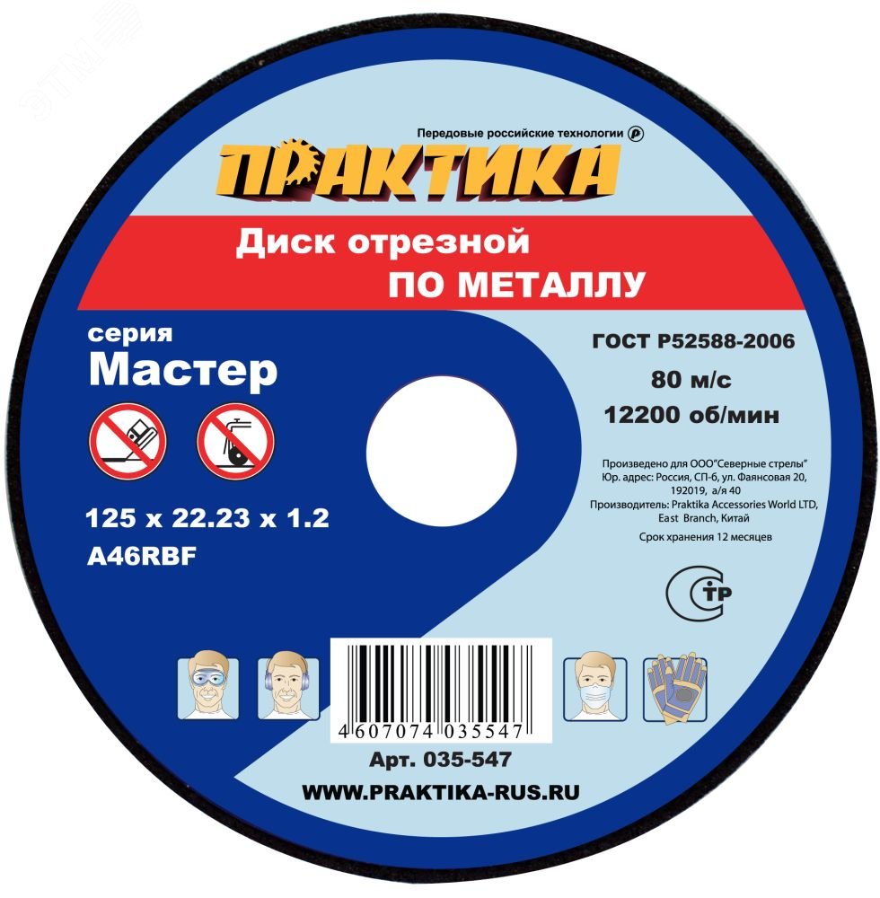 Изображение товара Диск абразивный по металлу отрезной, 125 х 22 х 1,2 мм (шт) Изображение товара Диск абразивный по металлу отрезной, 125 х 22 х 1,2 мм (шт)