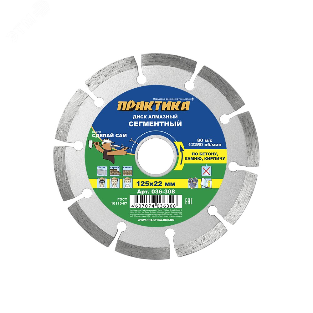 Изображение товара "Диск алмазный сегментный ""Сделай Сам"" 125 х 22,2 мм" (шт)