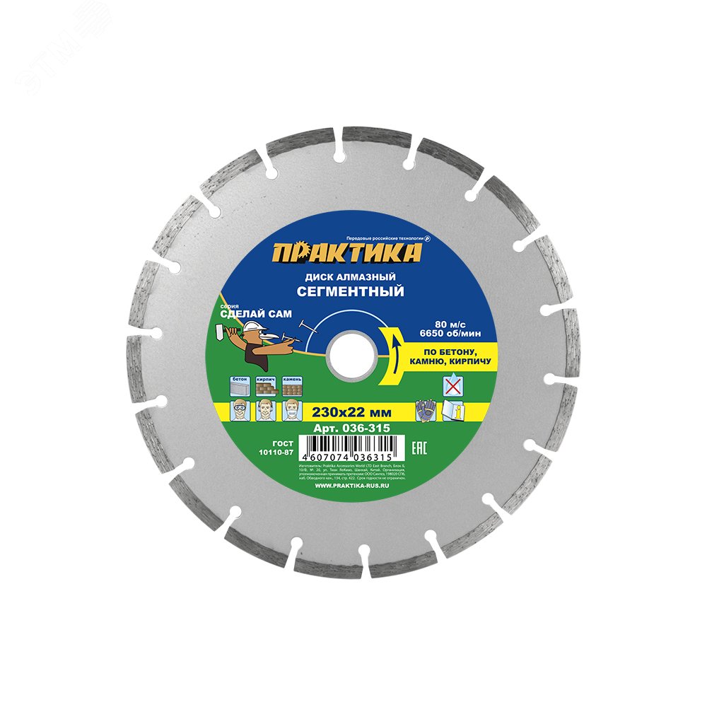 Изображение товара Диск алмазный сегментный 230х22 мм Практика для бетона и камня