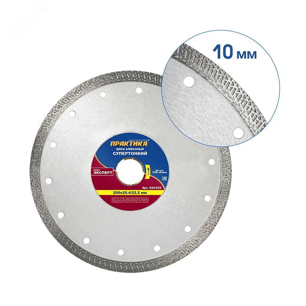 Изображение товара Диск алмазный турбированный супер тонкий 200x25,4 мм для керамогранита