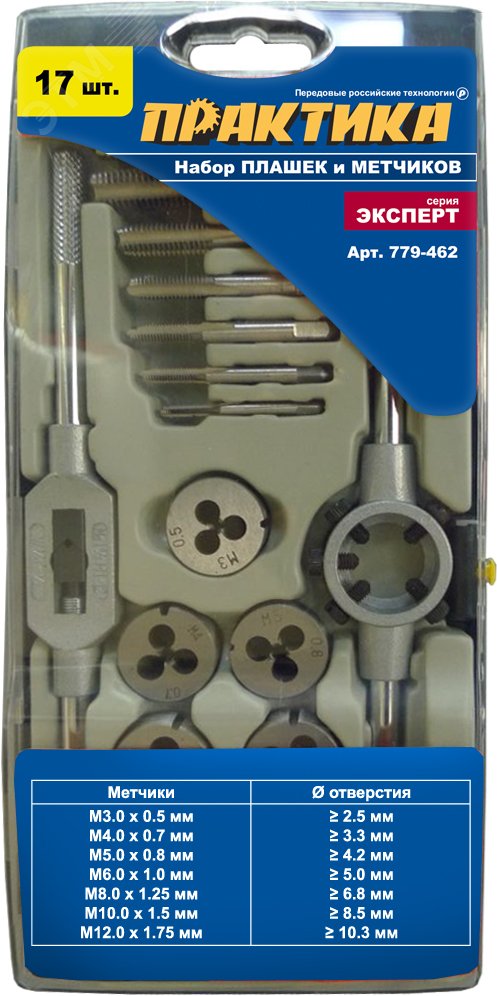 Изображение товара Набор метчиков и плашек 17 шт Практика для нарезания резьбы высокого качества