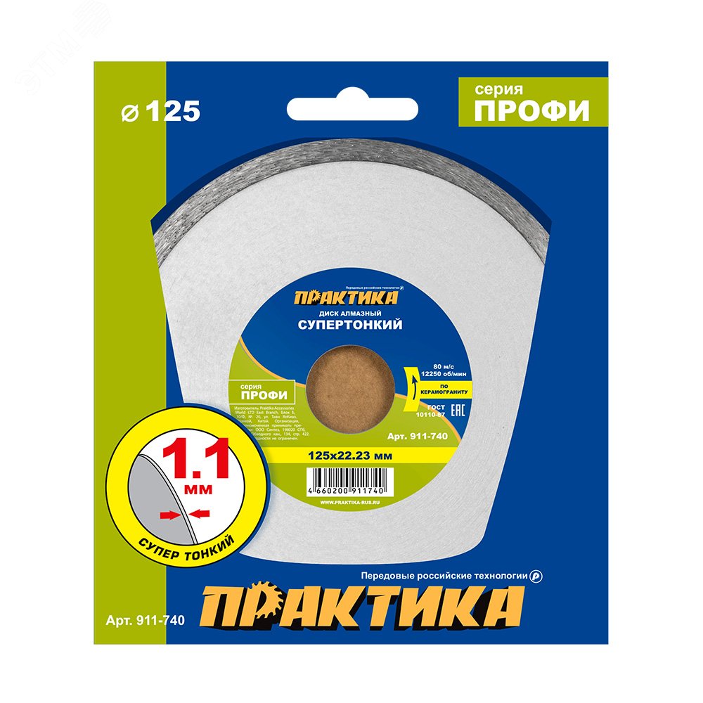 Изображение товара Диск алмазный несегментный Практика 125мм керамика керамогранит для резки