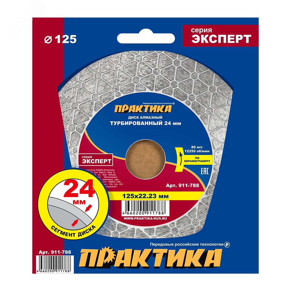 Изображение товара Диск алмазный турбированный Практика 125 х 22 мм для керамогранита и плитки