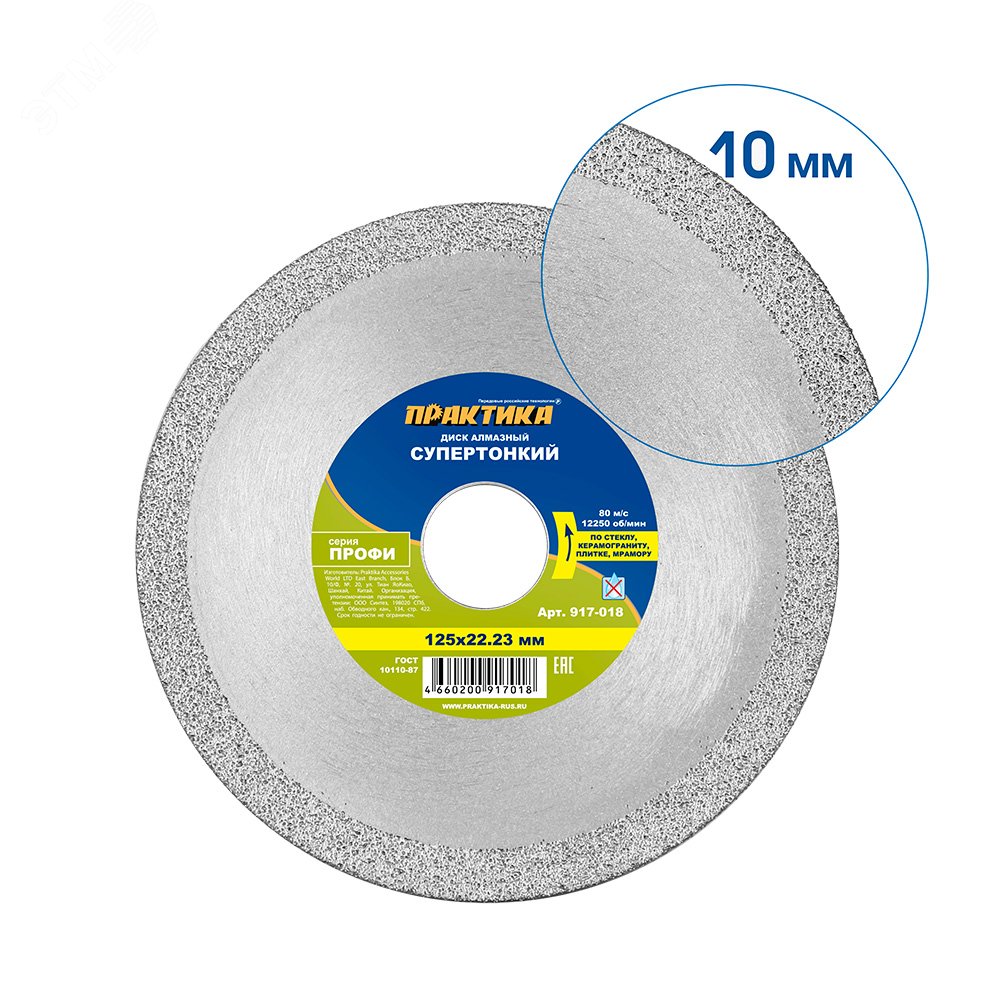 Изображение товара Диск алмазный Профи-Мозаика 125 мм для керамики и керамогранита