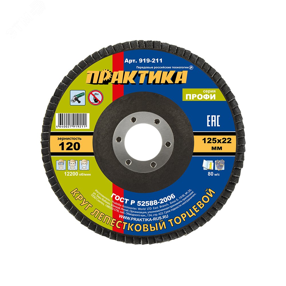 Изображение товара Круг лепестковый шлифовальный 125 мм R120 Практика для дерева металла пластика