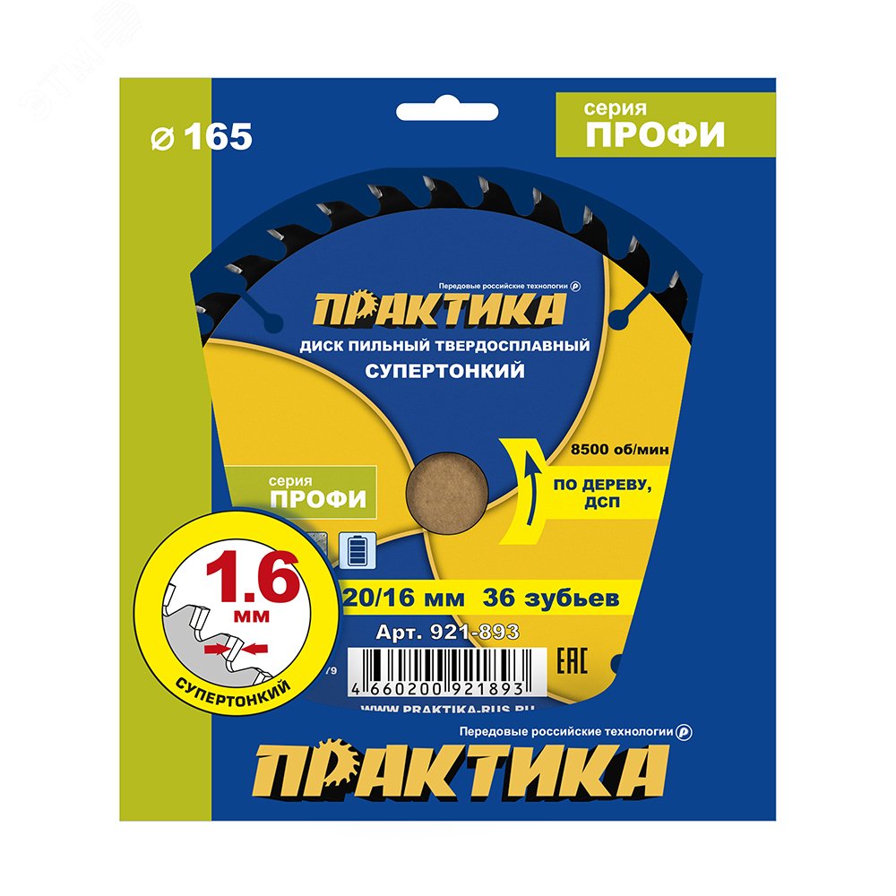 Изображение товара Диск пильный твердосплавный по дереву, ДСП, 165 х 20-16 мм, тонкий, 36 зубьев (шт) Изображение товара Диск пильный твердосплавный по дереву, ДСП, 165 х 20-16 мм, тонкий, 36 зубьев (шт)